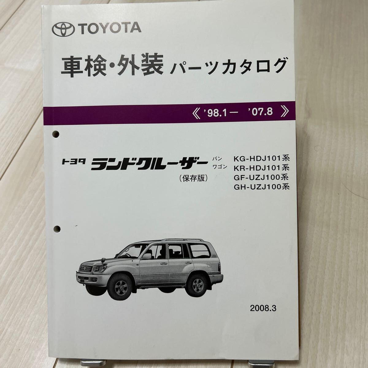  Toyota Land Cruiser техосмотр "shaken" * экстерьер каталог запчастей сохранение версия 