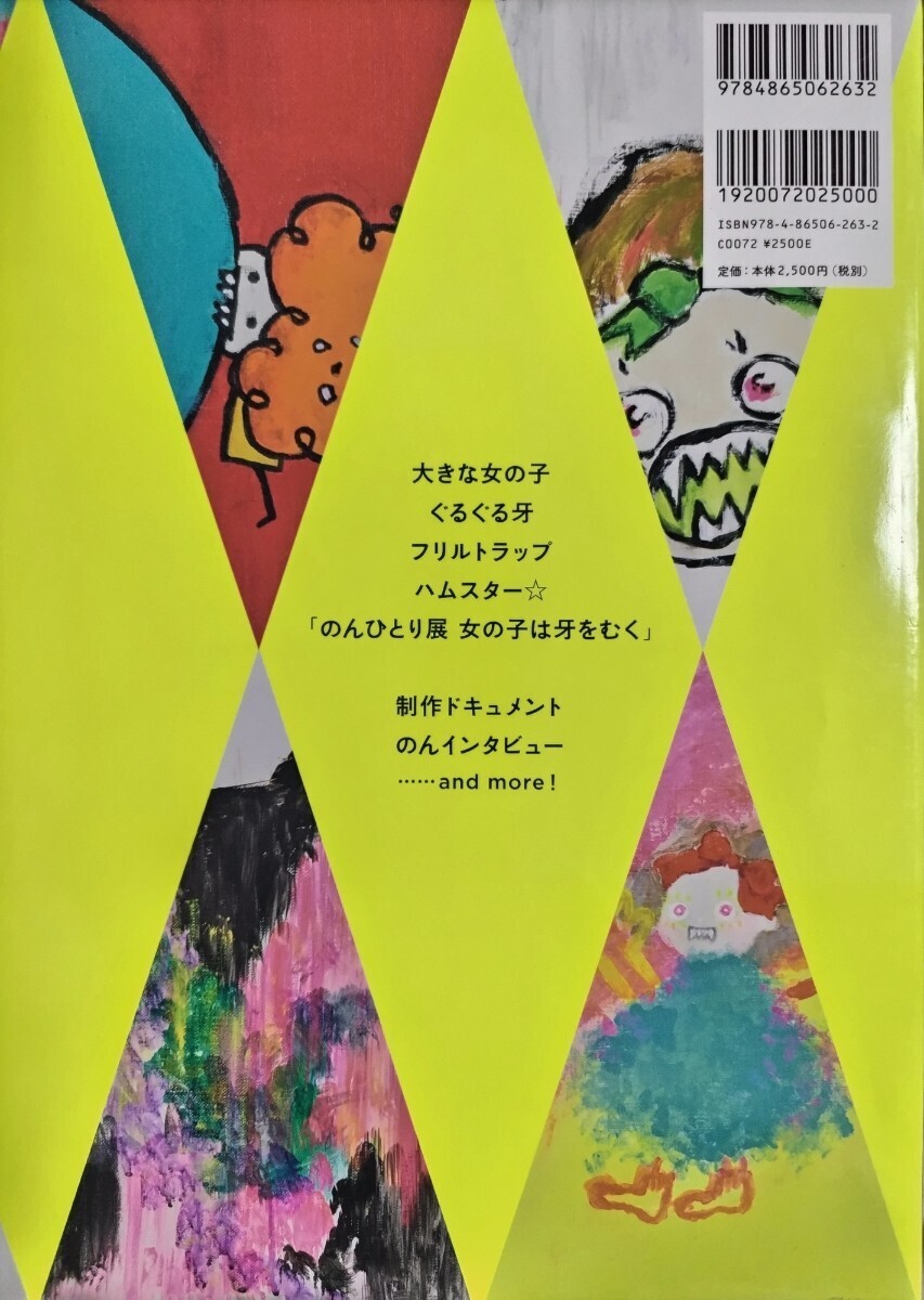 のん(能年玲奈) 「女の子は牙をむく」初版・DVD(未開封)付き_画像10