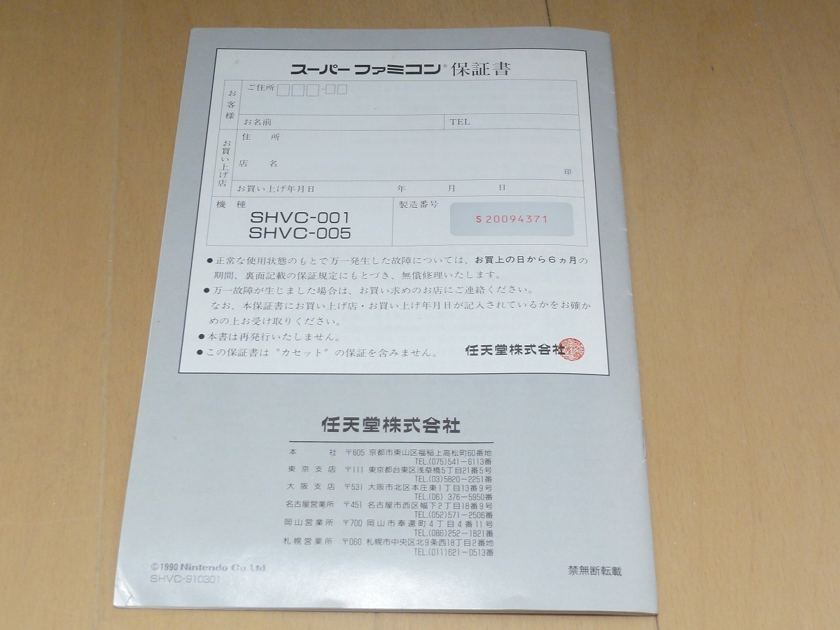 ★Nintendo 任天堂 スーパーファミコン 取説 取扱説明書のみ SHVC-910301 送料120円 _画像6