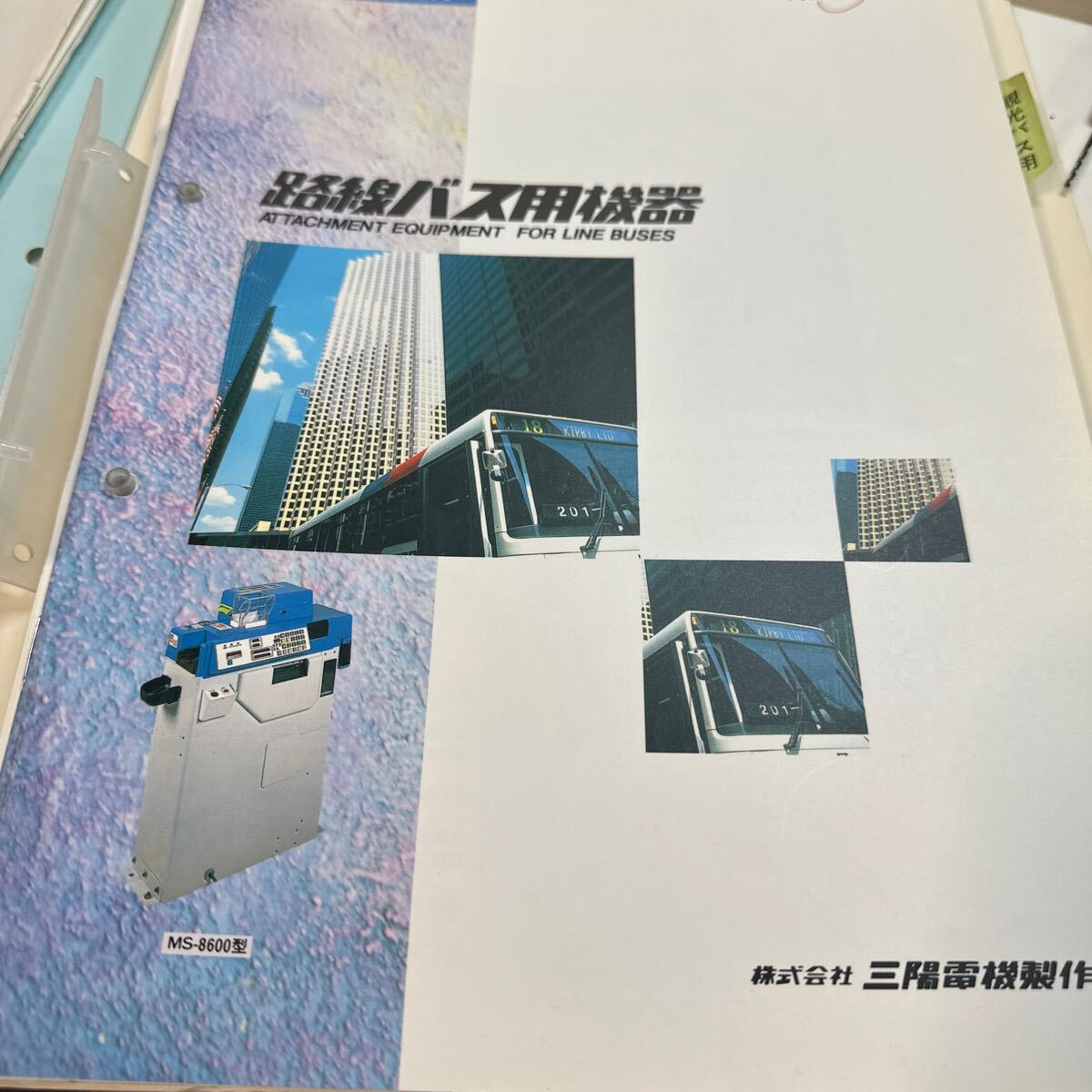 三陽電機製作所 総合カタログ1990年〜2000年頃の画像5