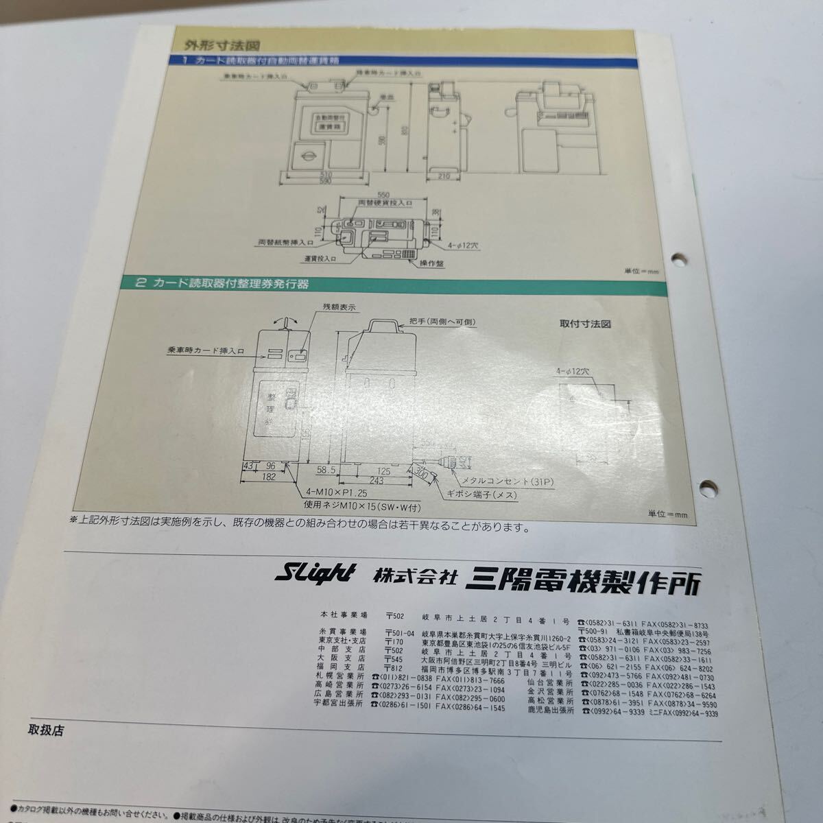 es light bus card system pamphlet [1988 year ]