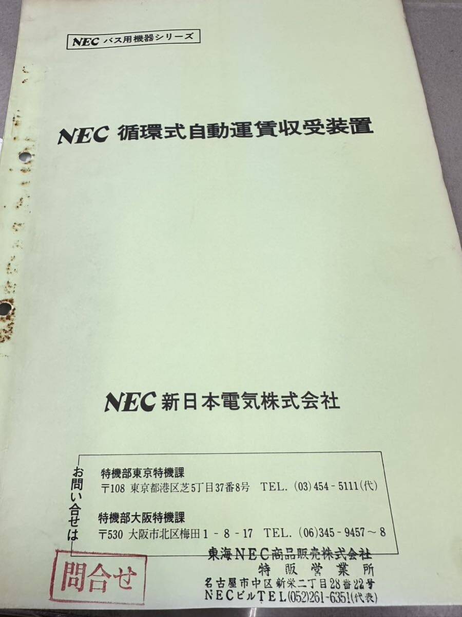 NEC круговорот тип автоматика транспортные расходы .. описание товара документ . частота талон автоматика распродажа машина проспект 