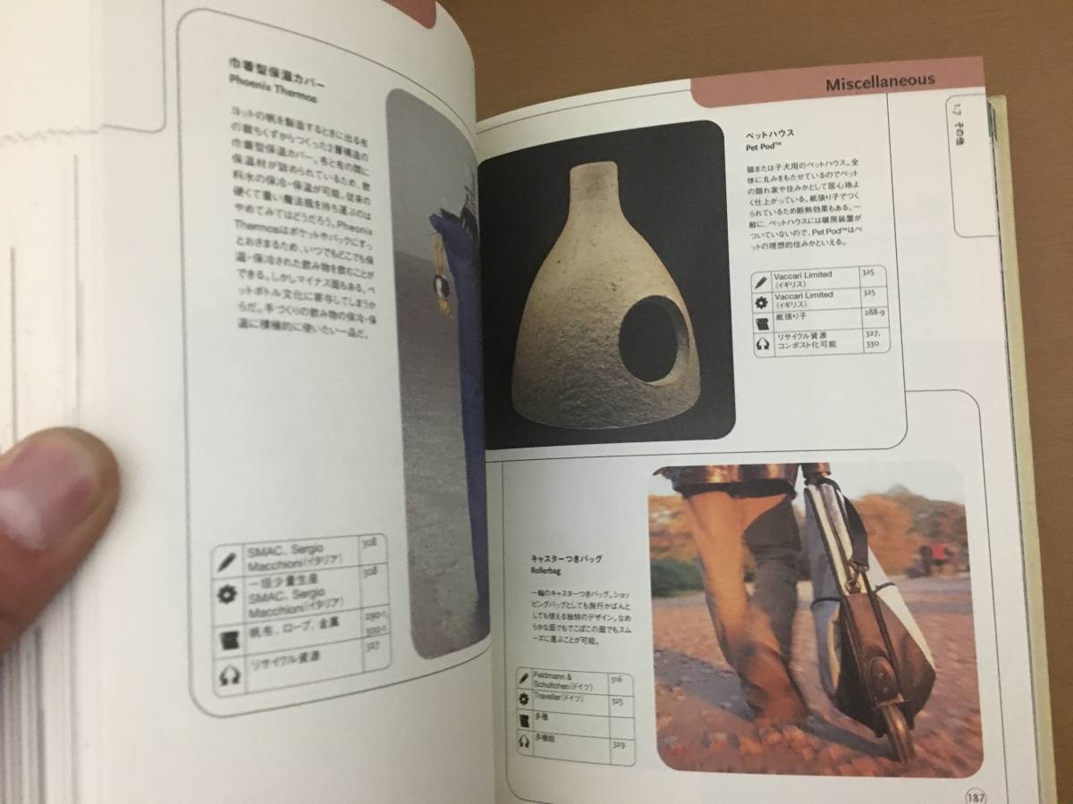 エコ・デザイン・ハンドブック eco‐design handbook /BB_画像2