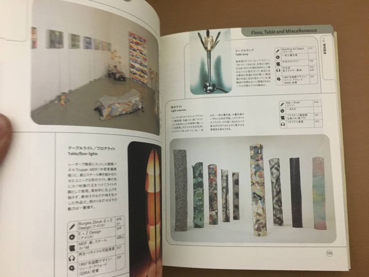 エコ・デザイン・ハンドブック eco‐design handbook /BB_画像6