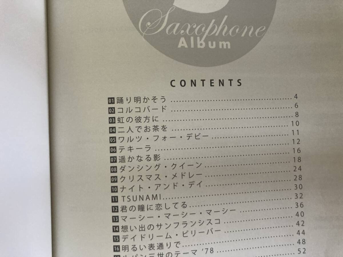 saxophone Album 2 サックス ヤマハ サクスフォン CD付/A9_画像4
