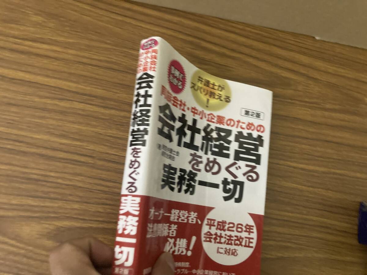 同族会社・中小企業のための会社経営をめぐる実務一切　第２版／東京弁護士会親和全期会_画像2