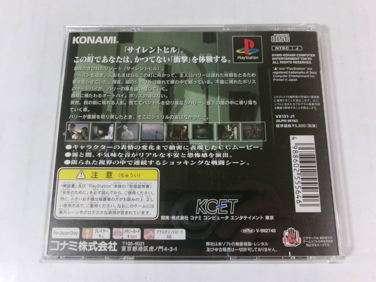 PS　プレイステーション　サイレントヒル　帯付き　中古・難あり品　即決_画像2