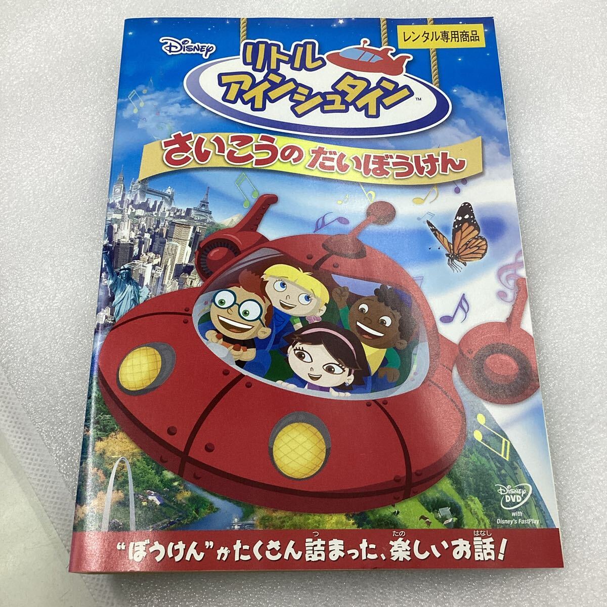 【C34】DVD★リトル・アインシュタイン さいこうのだいぼうけん★レンタル落ち※ケース無し（23918）_画像1