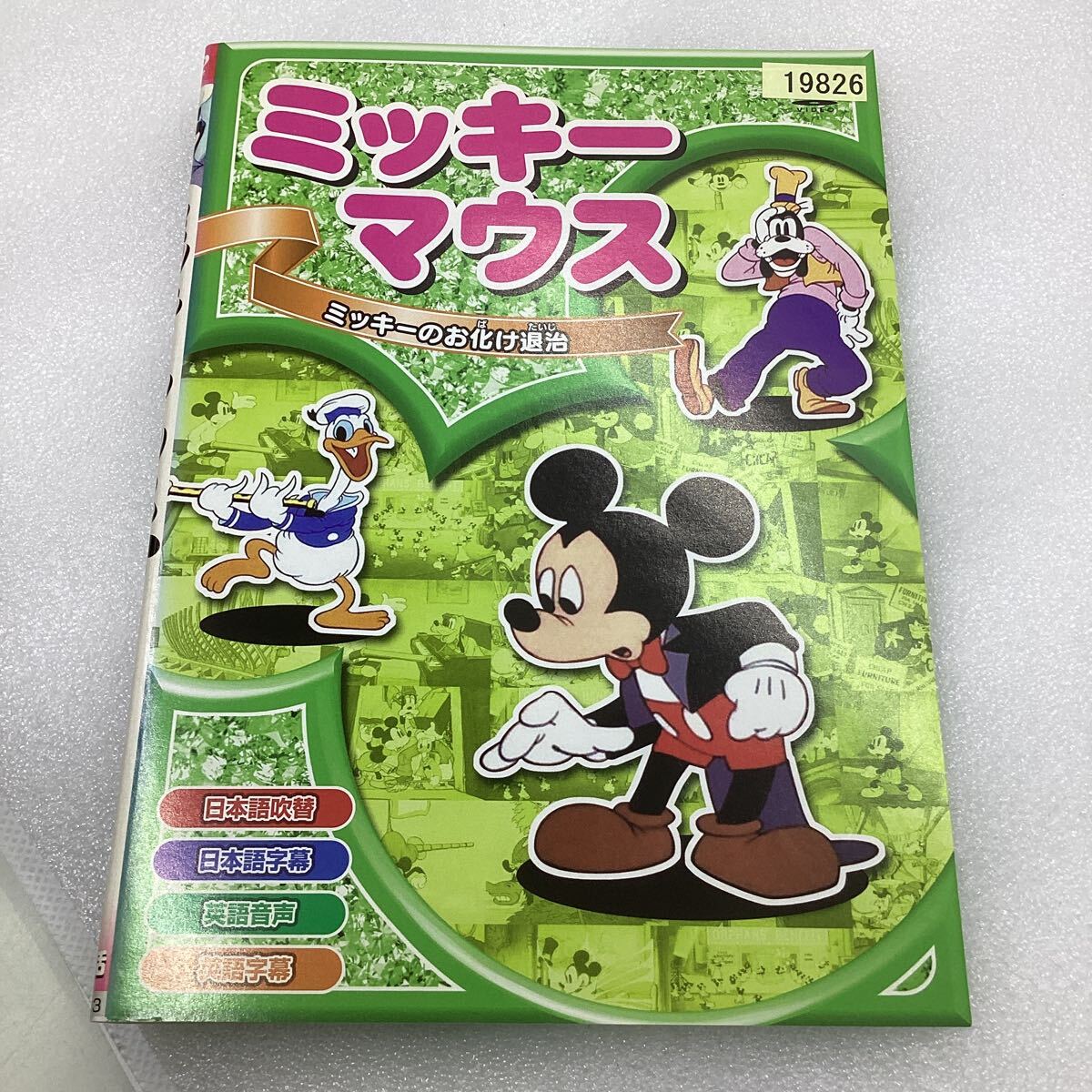 【C35】DVD★ミッキーマウス ミッキーのお化け退治−ディズニー−★レンタル落ち※ケース無し（13338）_画像1