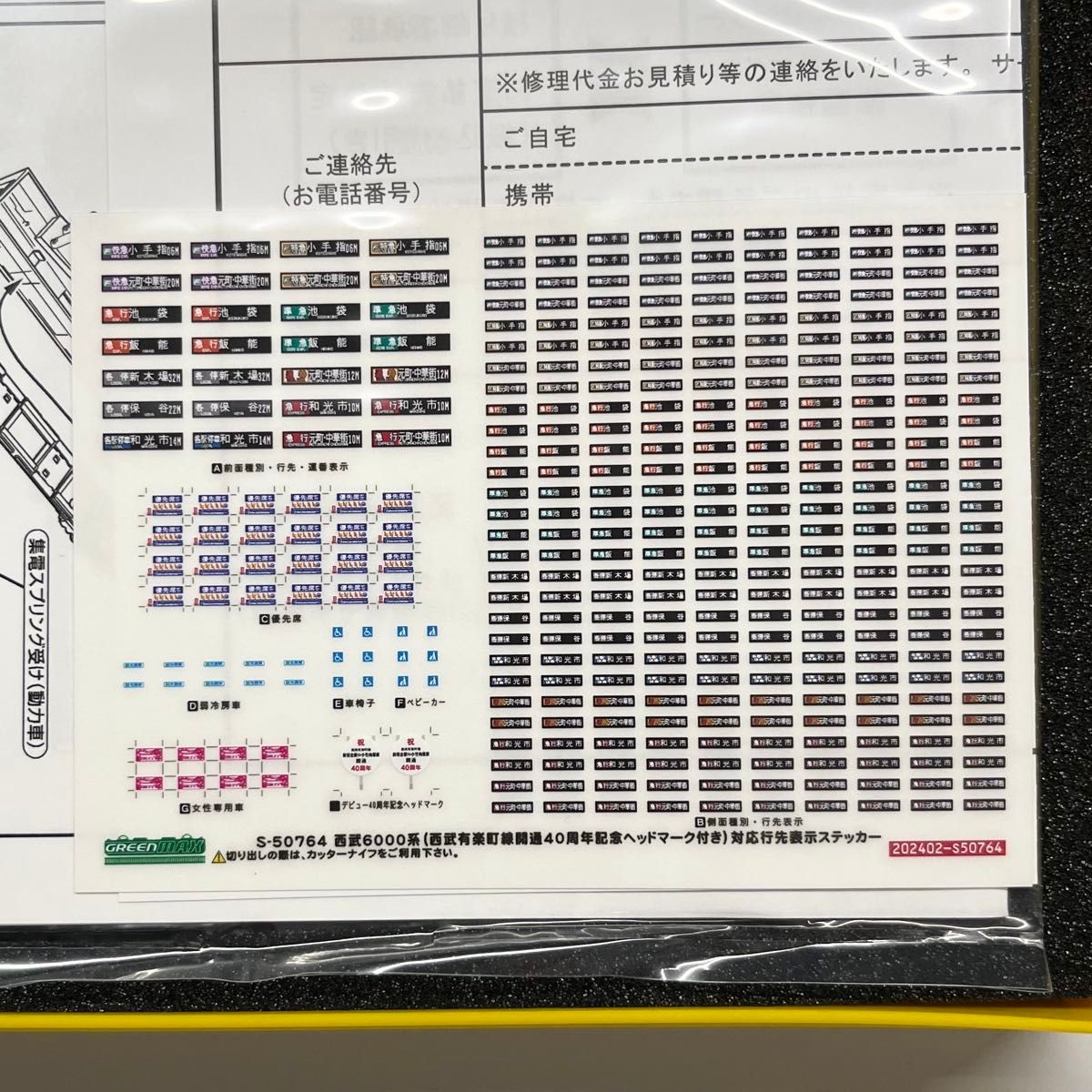グリーンマックス 50764 西武6000系(西武有楽町線開通40周年 グリーンマックス 50764 西武6000系(西武有楽町線開通40周年