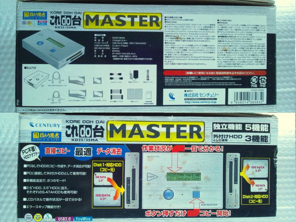 【訳あり】センチュリー これdo台 MASTER KD25/35MA パソコンなしでIDE/SATAのHDDの不良セクタを手動スキップしてコピー継続可能_画像10