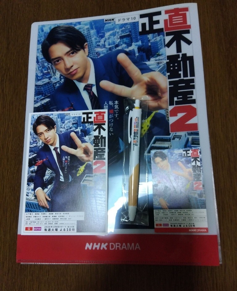 正直不動産２ ノベルティグッズ 山下智久_画像1