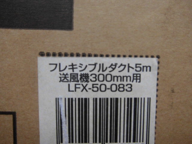 フレキシブル　ダクト　5ｍ　送風機用_画像2