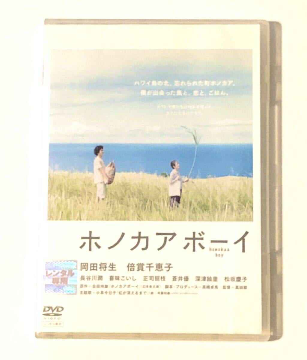 ホノカアボーイ　DVD 中古　岡田将生/倍賞千恵子　　/長谷川潤/蒼井優/深津絵里/松坂慶子　他・_画像1