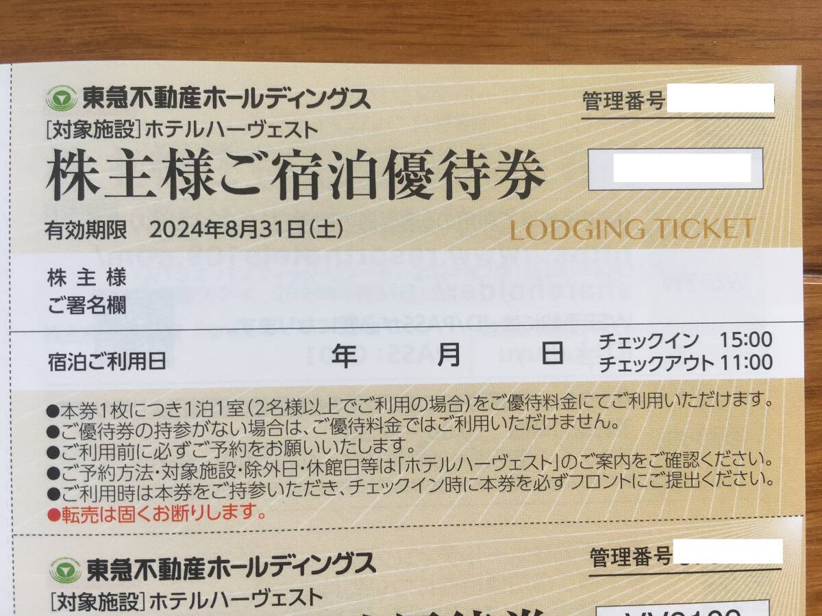 即決★ネコポス込★東急不動産ホールディングス株主優待券１冊（ホテルハーヴェスト東急ステイ東急スポーツオアシス）★８月末迄の画像3