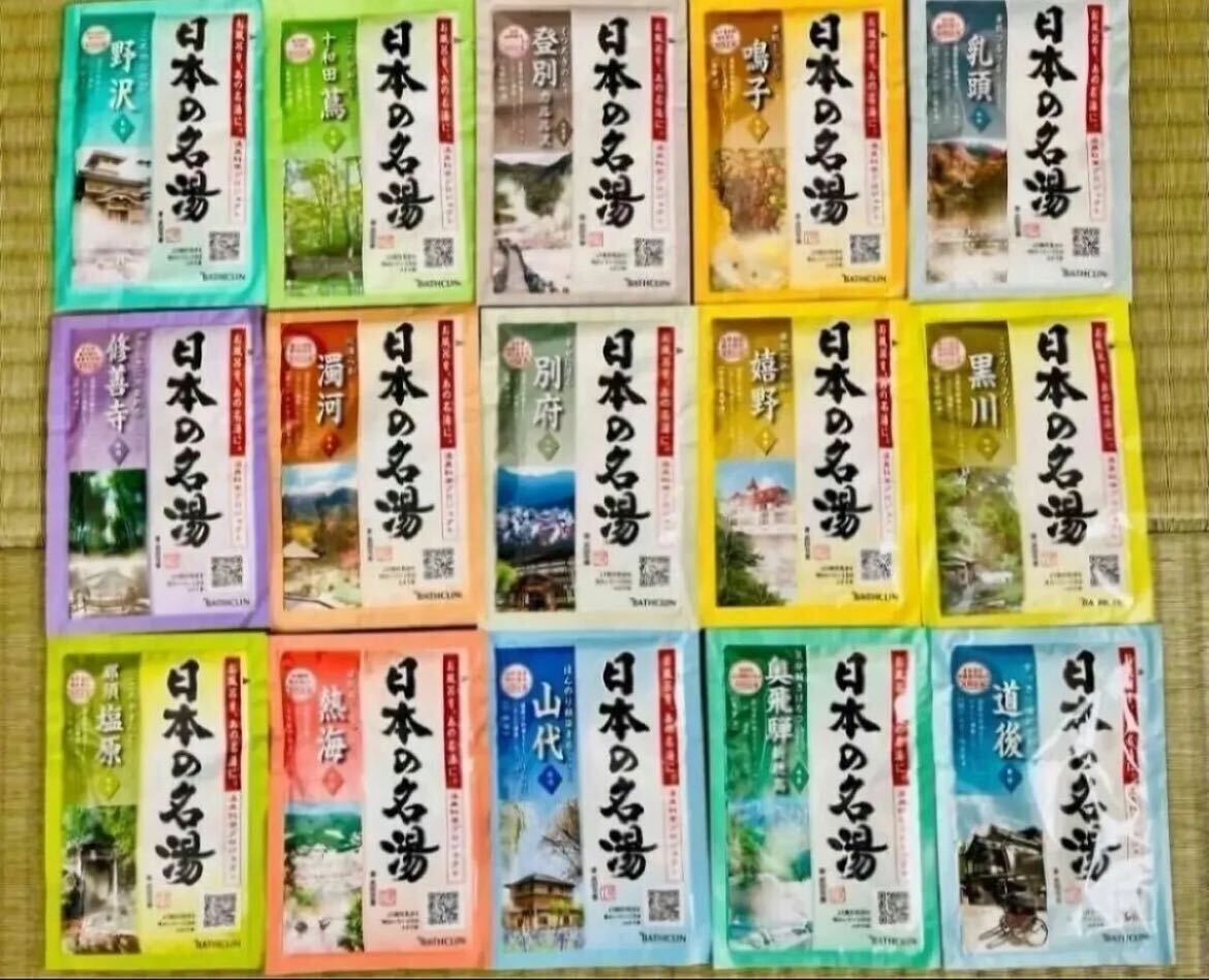 2粉末入浴剤　薬用入浴剤　温泉　アース製薬　50種類50個　旅の宿　クラシエ　期間限定　数量限定　入浴剤まとめ売り_画像9