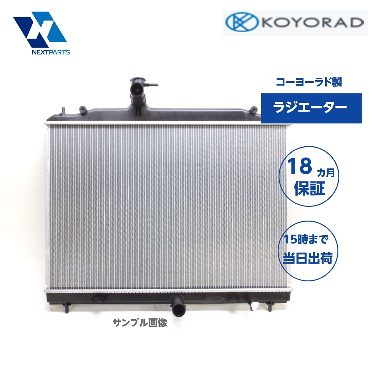 KOYORAD コーヨー ラジエーター* ダイハツ タントエグゼ CBA-L455S KF-DET 09.12〜 (A/T車) 純正番号: 16400-B2261 相当品 KOYORAD コーヨー ラジエーター* ダイハツ タントエグゼ CBA-L455S KF-DET 09.12〜 (A/T車) 純正番号: 16400-B2261 相当品