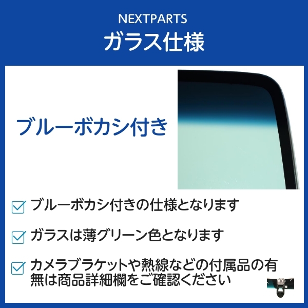 フロントガラス ブルーボカシ(オリジナル)付き エルフ NHR69 NHR69 8-978691231 FUYAO製 優良新品 社外 FG00413_画像2