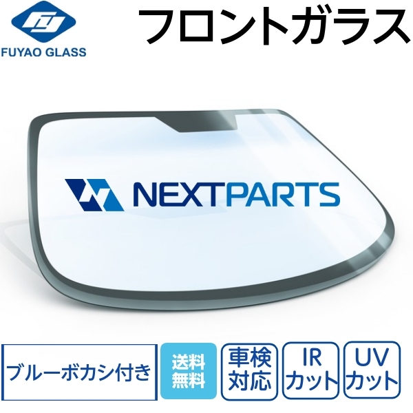 フロントガラス ブルーボカシ(オリジナル)付き ハイエース KDH227B KDH227B 56101-26022 FUYAO製 優良新品 社外 FG02541_画像1