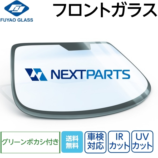 フロントガラス グリーンボカシ（オリジナル）付き オデッセイ RA3 RA3 73111-SX0-J00 FUYAO製 優良新品 社外 FG05231_画像1