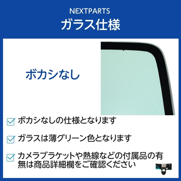 フロントガラス ボカシなし付き アトラス ALR85 ALR85 72613-89T0G FUYAO製 優良新品 社外 FG07516_画像2