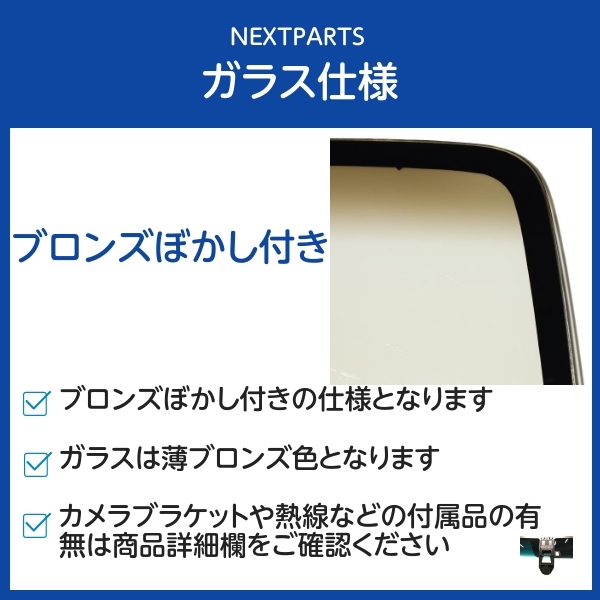 フロントガラス ブロンズボカシ付き パジェロ V45 V45 MB677400 FUYAO製 優良新品 社外 FG05980_画像2