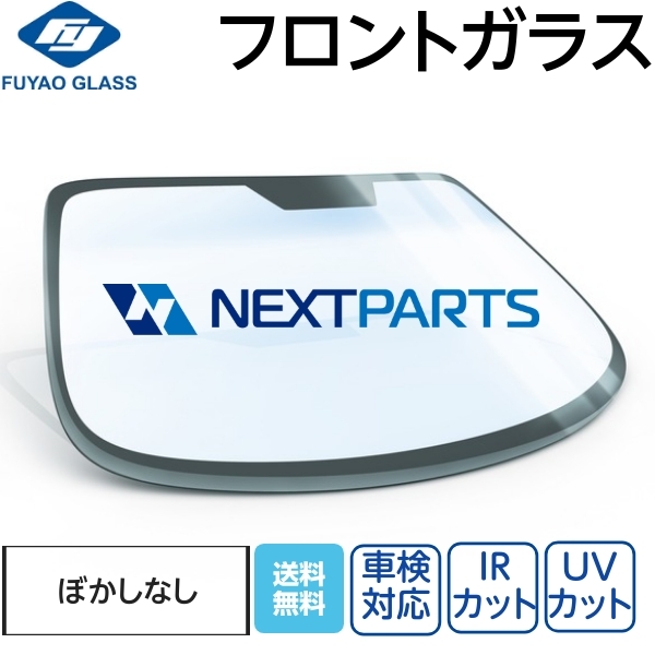 フロントガラス ボカシなし付き NT450アトラス FBA3W FBA3W 72613-HJ00HMF FUYAO製 優良新品 社外 FG07679_画像1