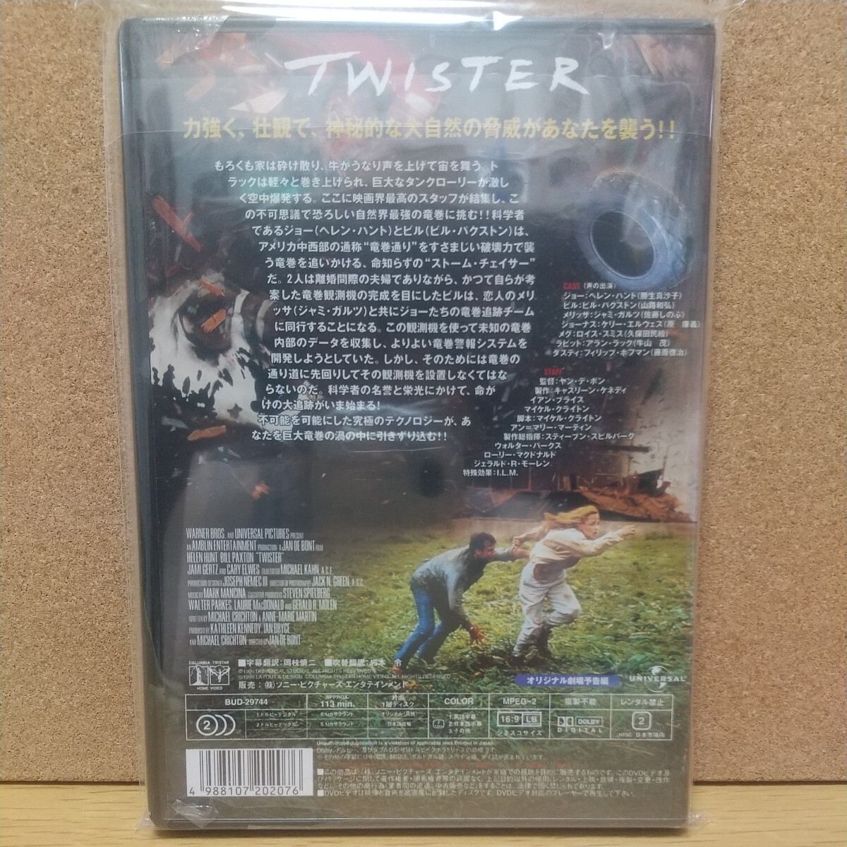 ツイスター [DVD] 未使用未開封 廃盤 シュリンクフィルムに破れあり 背表紙に色褪せあり 製作総指揮スティーブン・スピルバーグ_画像2