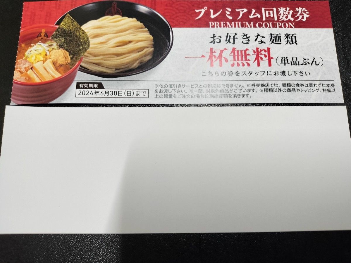 三田製麺所　プレミアム回数券２枚