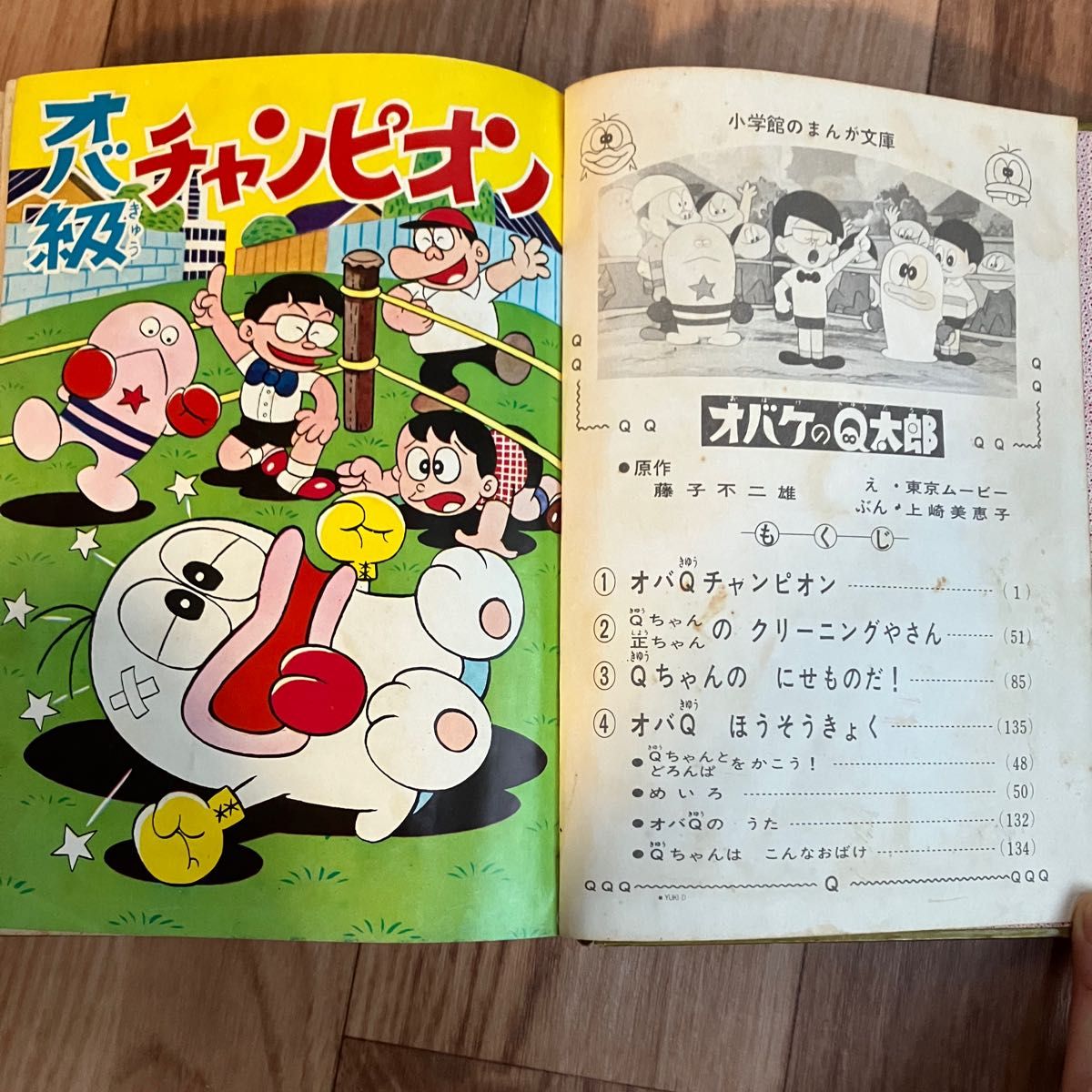 オバケのQ太郎 まんが文庫 2巻 小学館 当時物|Yahoo!フリマ(旧 オバケのQ太郎 まんが文庫 2巻 小学館 当時物|Yahoo!フリマ(旧