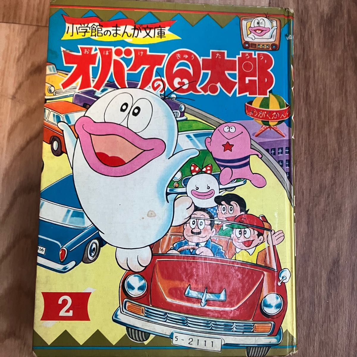 オバケのQ太郎 まんが文庫 2巻 小学館 当時物|Yahoo!フリマ(旧 オバケのQ太郎 まんが文庫 2巻 小学館 当時物|Yahoo!フリマ(旧