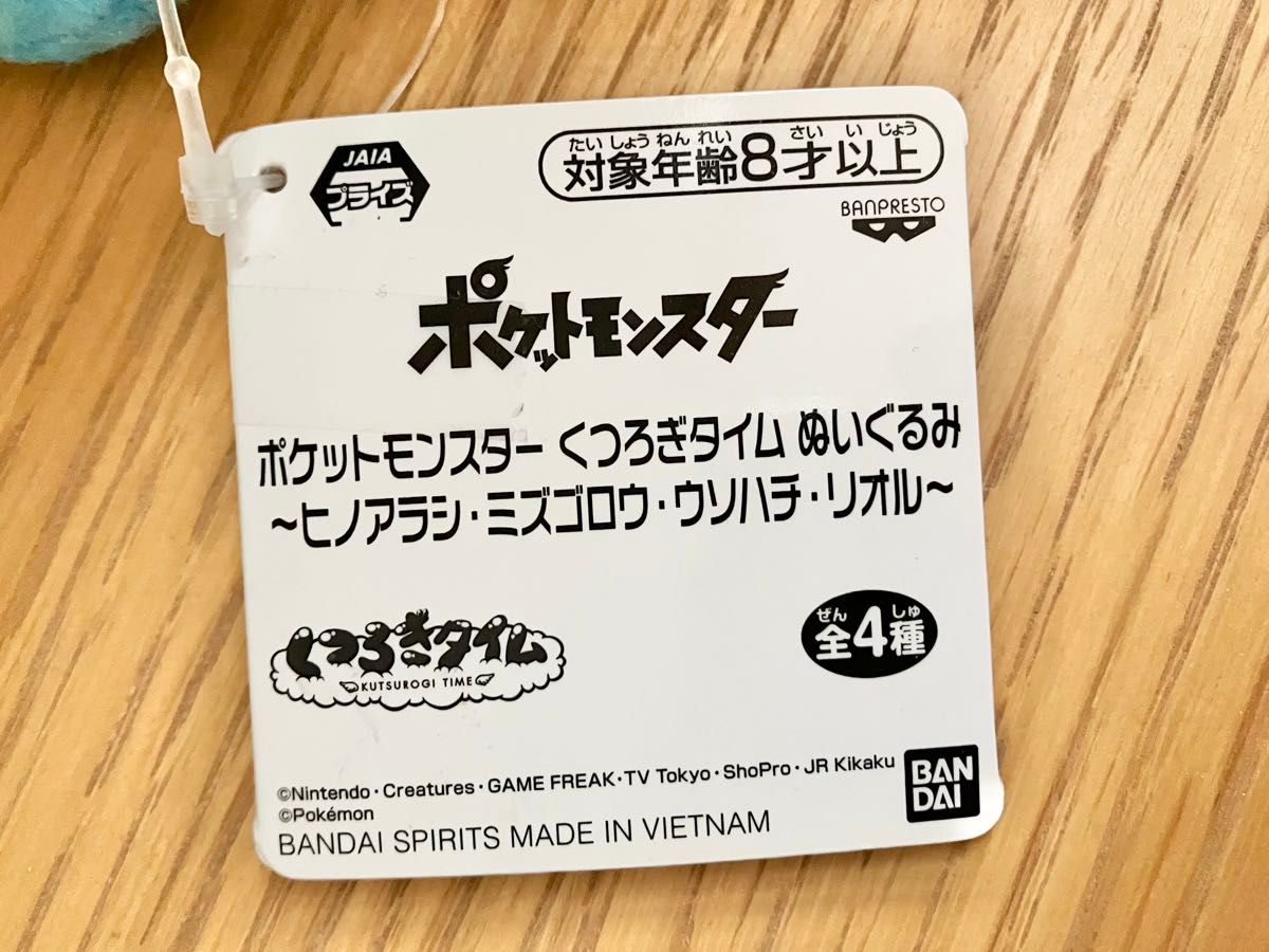 【タグ付き非売品】ポケモン　ミズゴロウ　ぬいぐるみ　マスコット　くつろぎタイム　Pokemon ポケットモンスター