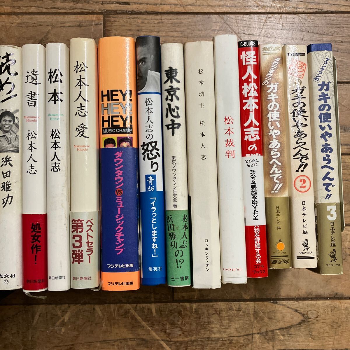 最新作売れ筋が満載 松本人志 ダウンタウン SL-ш/ 浜田雅功 不揃い23冊まとめ 単行本 コメディアンの本