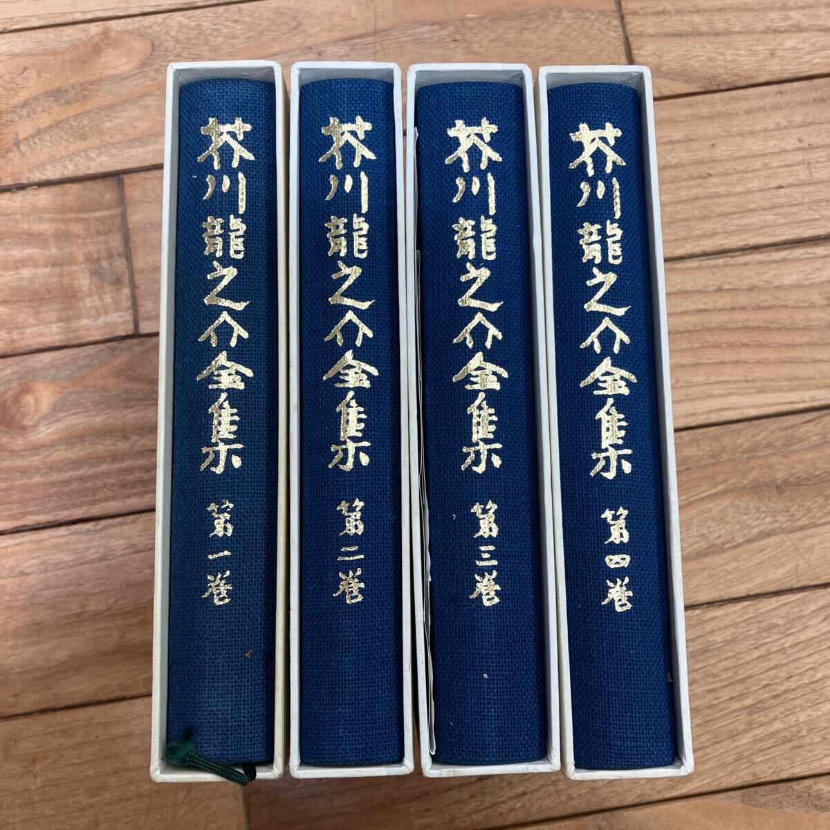 S-ш/ 芥川龍之介全集 不揃い4冊まとめ 岩波書店 羅生門 鼻 地獄変 奉教人の死 あの頃の自分の事 蜜柑 或日の大石内蔵之介 他_画像2