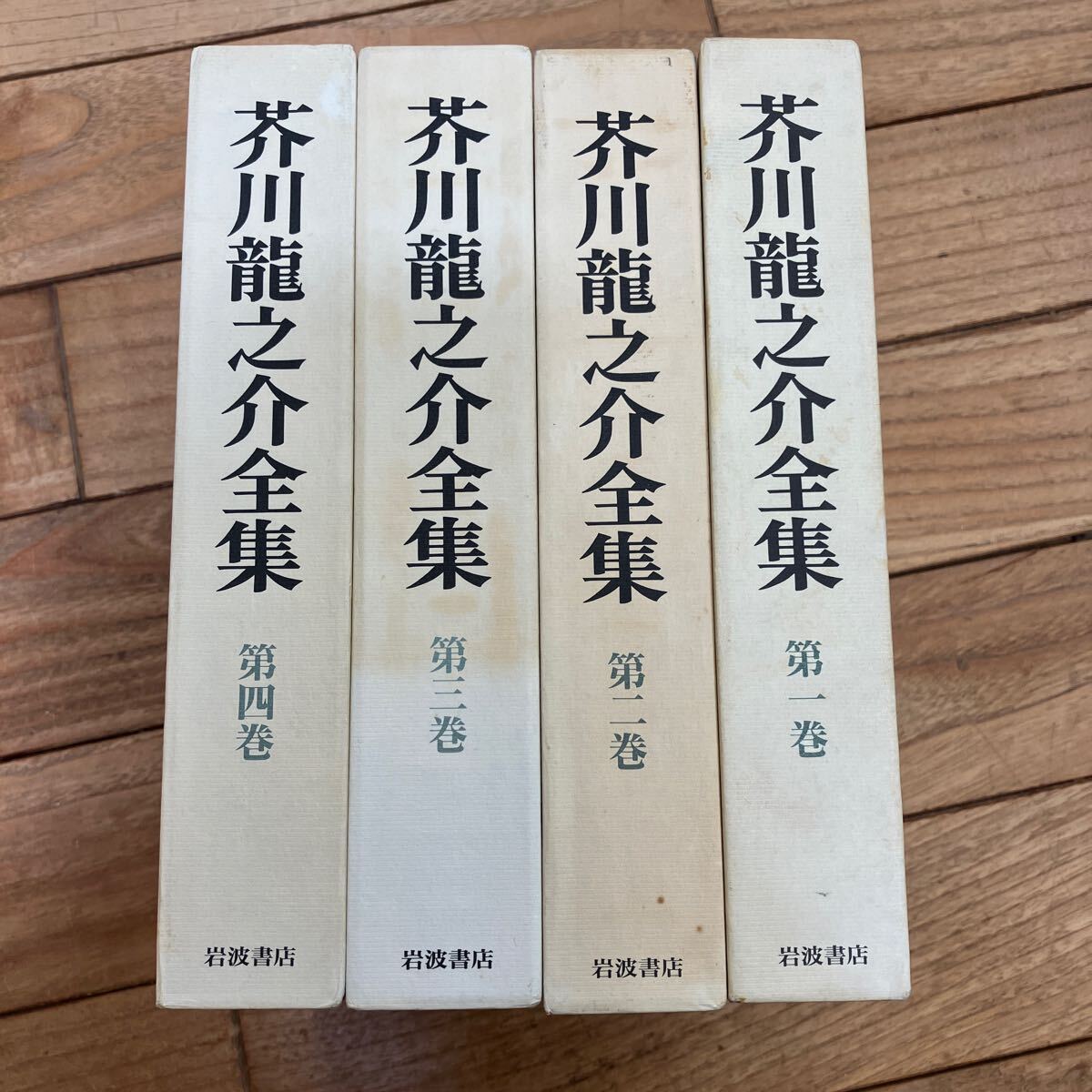 S-ш/ 芥川龍之介全集 不揃い4冊まとめ 岩波書店 羅生門 鼻 地獄変 奉教人の死 あの頃の自分の事 蜜柑 或日の大石内蔵之介 他_画像1