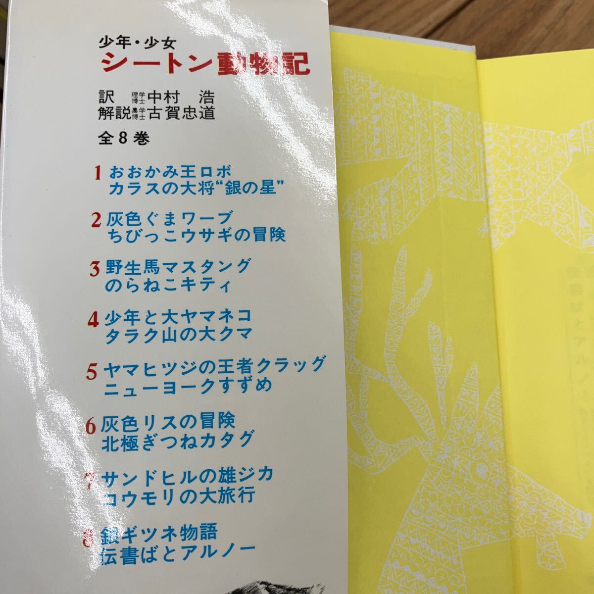 S-ш/ 少年少女 シートン動物記 全巻セット 8冊まとめ あかね書房 S-ш/ 少年少女 シートン動物記 全巻セット 8冊まとめ あかね書房