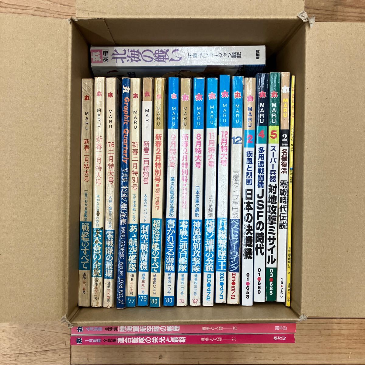 SG-ш/ 雑誌 丸 不揃い22冊まとめ 潮書房 日本の戦艦 スーパー兵器 多用途戦闘機 日本の決戦機 陸海軍航空隊の戦歴 連合艦隊の栄光と最期_画像1