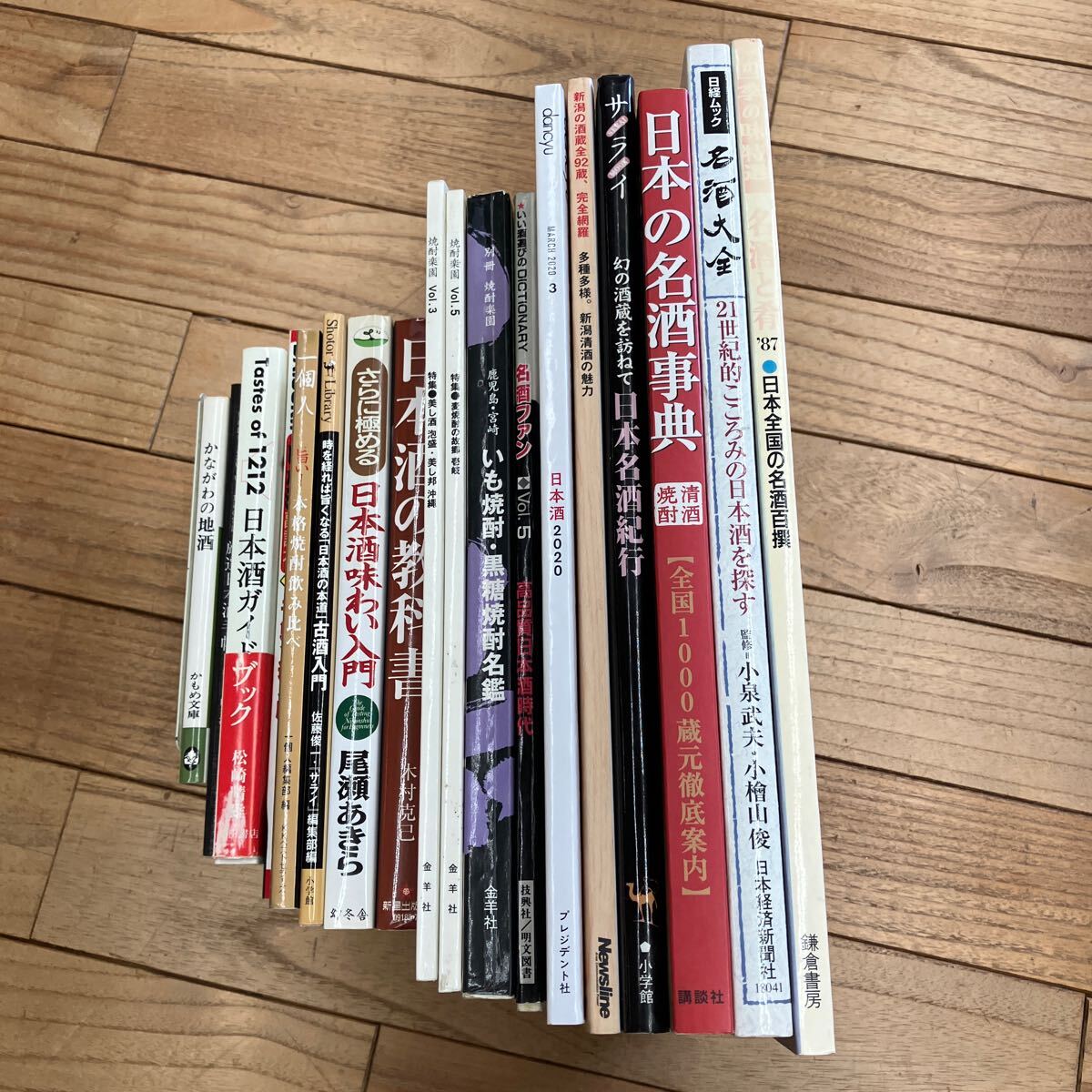 【超目玉】 SF-ш/ 日本酒味わい 日本の名酒事典 不揃い18冊まとめ 酒関連本 酒、ドリンク