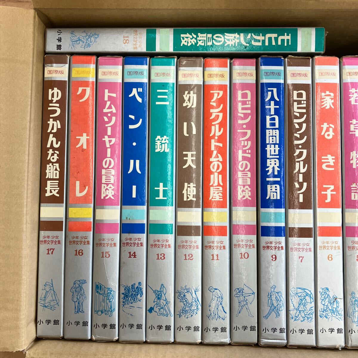 大SET-ш330/ 国際版 少年少女 世界文学全集 不揃い22冊まとめ 小学館 ガリバー旅行記 若草物語 家なき子 愛の四姉妹 三銃士 宝島 他_画像3