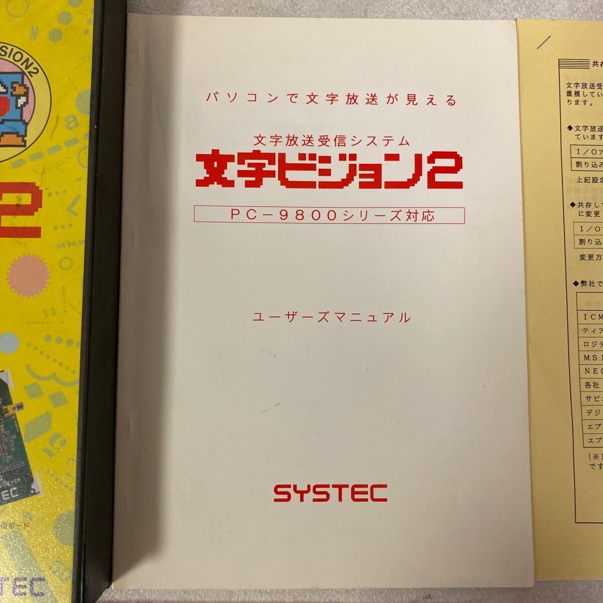 【EW240278】 文字ビジョン 2 SYSTEC PCソフト_画像4