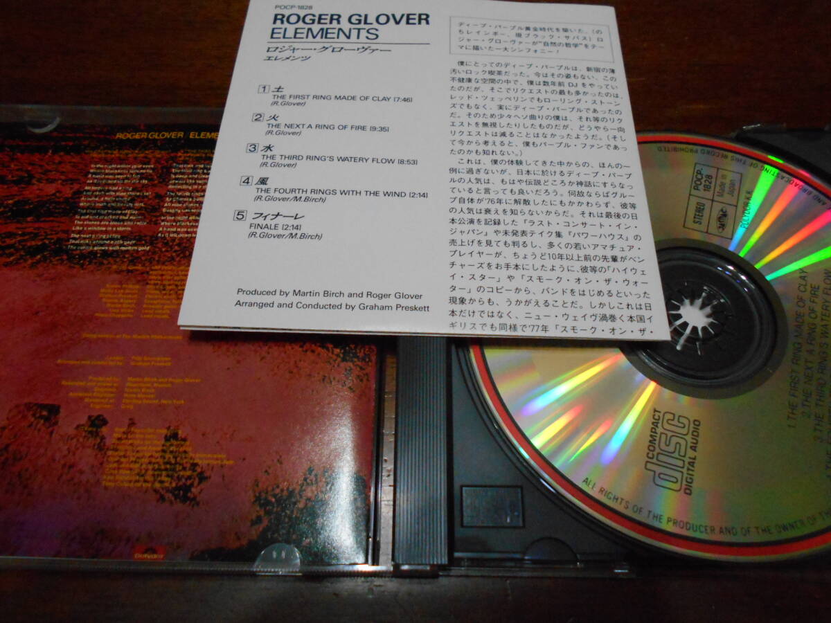 国内帯付 ROGER GLOVER ロジャーグローバー / ELEMENTS エレメンツ Deep Purple_画像2