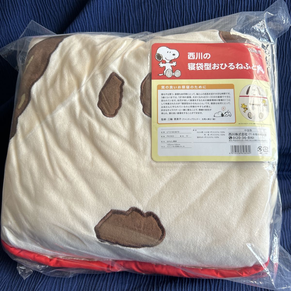 西川布団SNOOPY(スヌーピー)寝袋型お昼寝布団　出産お祝い準備品