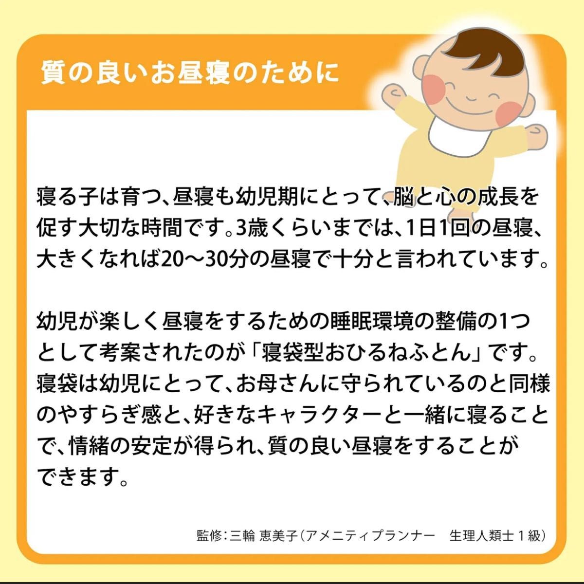 西川布団SNOOPY(スヌーピー)寝袋型お昼寝布団　出産お祝い準備品