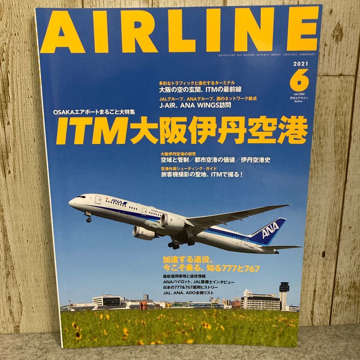 AIRLINE 月刊エアライン　ITM大阪伊丹空港　2021年6月号　イカロス出版_画像1