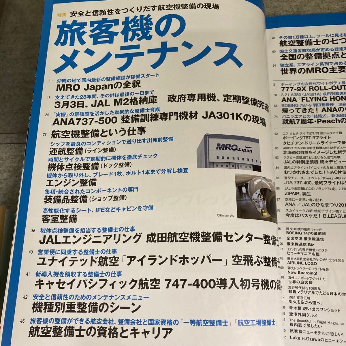 AIRLINE 月刊エアライン　特集旅客機のメンテナンス 2019年5月号　イカロス出版_画像3