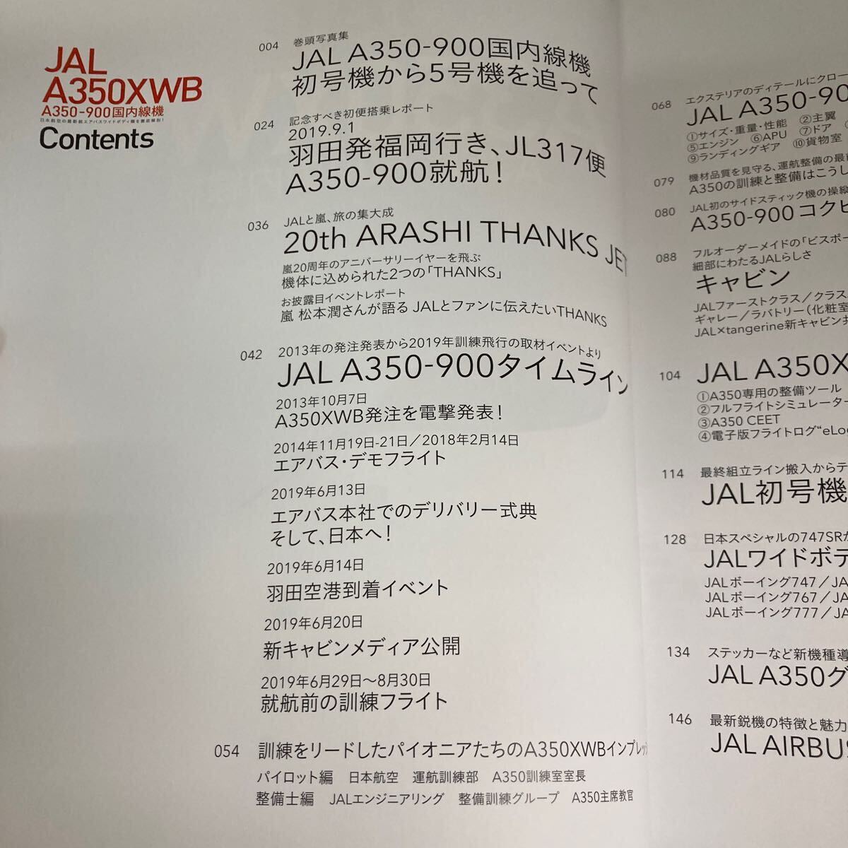JAL A350XWB A350-900 国内線機　日本航空の最新鋭エアバスワイドボディ機を徹底解剖！　月刊エアライン　特別編集　2020年5月15日発行_画像3