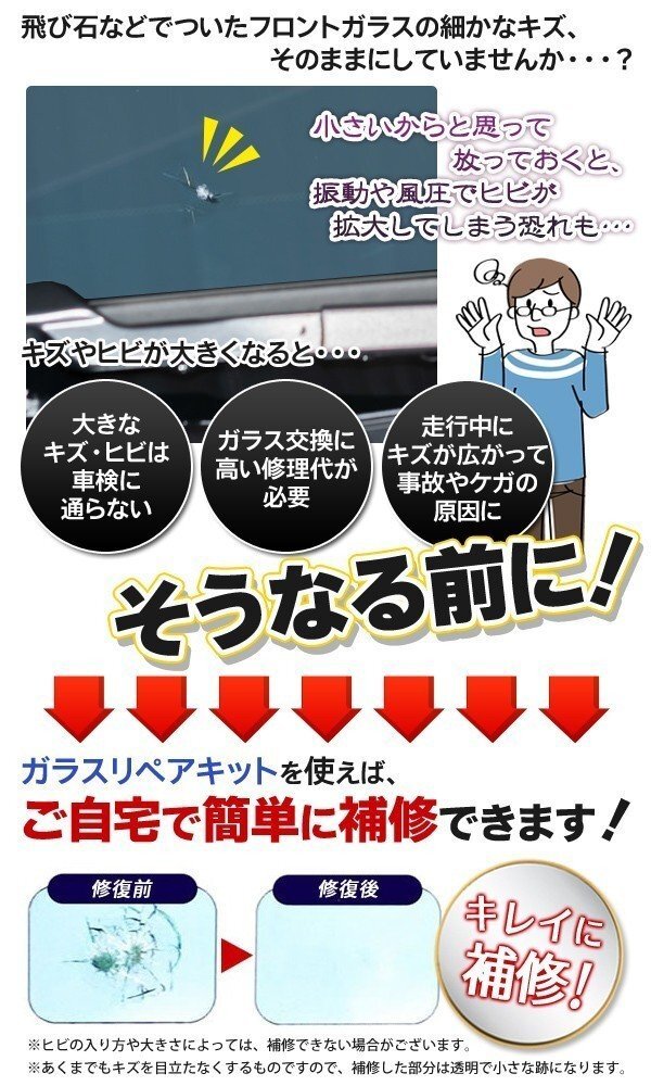 車用フロントガラス 簡易補修剤 2ヶ所分セット キズ消し 飛び石で付いた小さな傷に 送料無料/規格内 ◇ フロントガラスリペアキットの画像2