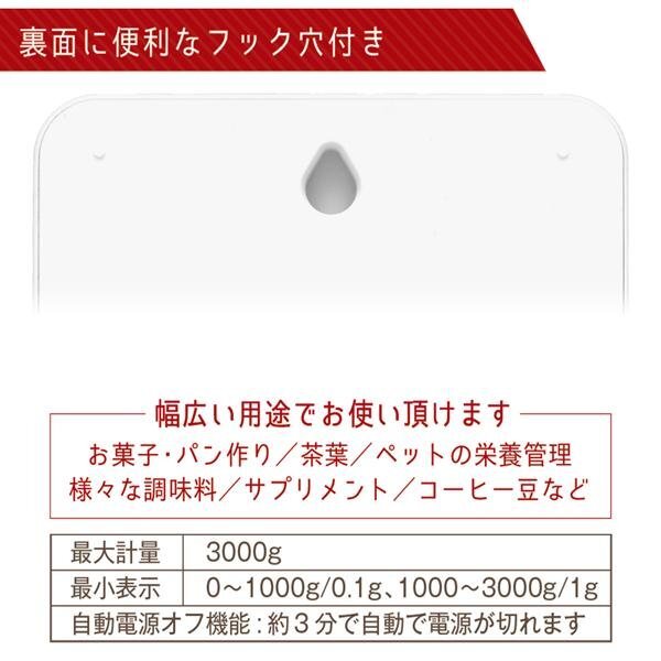 ◆送料無料(定形外)◆ キッチンスケール 3kg はかり 秤 デジタル 計量 薄型 クッキング 最小表示0.1g 調理器具 料理 ◇ スケール3kg-HACの画像5