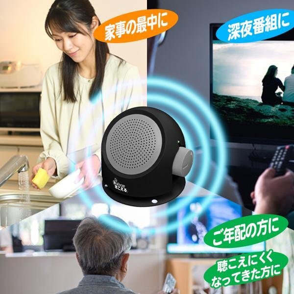 テレビスピーカー 手元 テレビ用 スピーカー 有線 電池式 高齢者 手もと 耳元 収音 集音 高音質 送込/日本郵便 ◇ 音がクッキリきこえる君_画像4