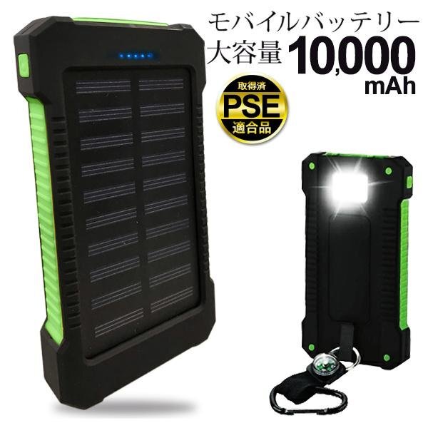 モバイルバッテリー 大容量 軽量 10000mAh 2台同時充電 ソーラーバッテリー 急速充電器 iPhone andoroid対応 送込/日本郵便 ◇ ソーラーバ_画像2